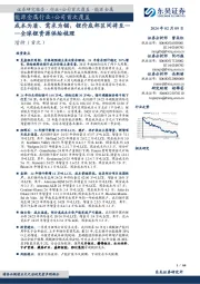 能源金属行业+公司首次覆盖:成本为盾、需求为锚,锂价底部区间将至——全球锂资源供给梳理