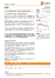 教育行业点评：2024公考招录报名双增，竞争加大参培提升经营优化