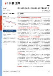 房地产行业点评报告：深圳优化限购政策，需求端精准发力有望提振市场
