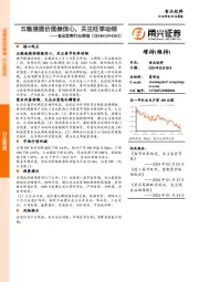 食品饮料行业周报：五粮液提价提振信心，关注旺季动销