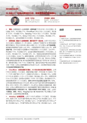 海外通信行业点评:AI拉动ICT运维从硬到软衍进,数据要素成为运维重心