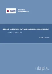 公用事业—电力天然气周报：国家发改委、能源局联合印发《关于建立健全电力辅助服务市场价格机制的通知》