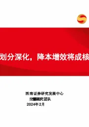 交通运输行业造船系列三：市场格局划分深化，降本增效将成核心考验