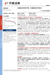 机械设备行业点评报告：机械板块深度回调，把握超跌反弹机会