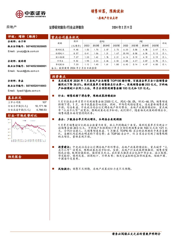 房地产行业点评：销售回落，限购放松