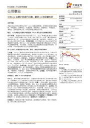 公用事业行业报告：火电Q4业绩之忧或已出清，看好24年经营向好