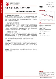 有色金属2月周报：近期金银比值为何持续高位运行？