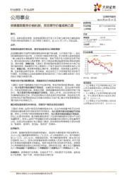 公用事业行业点评：明确辅助服务价格机制，灵活调节价值或将凸显