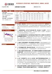 银行角度看央行4季度货币报告：畅通货币政策传导；均衡投放、盘活存量