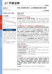 基础化工行业周报:MOFs结构特性优异,应用领域兼具热度与难度