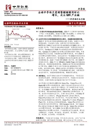 半导体行业月报:全球半导体月度销售额继续同环比增长,关注MR产业链