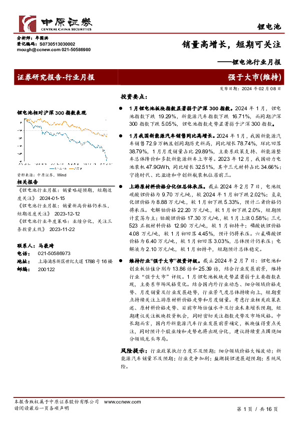 锂电池行业月报：销量高增长，短期可关注
