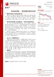 房地产：多地放松限购，一季度销售有望边际改善