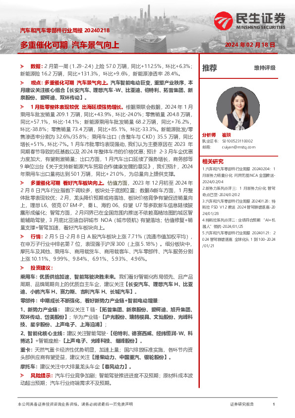 汽车和汽车零部件行业周报：多重催化可期，汽车景气向上