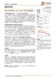 建筑装饰行业周报：择优央国企经营改善，房企“白名单”利好地产链条修复