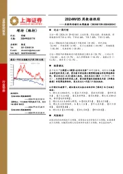 互联网传媒行业周数据:2024W05周数据跟踪