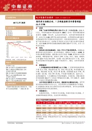 电力设备行业报告：海风项目陆续启动，1月新能源乘用车零售销量66.8万辆