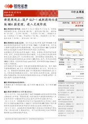 新药周观点:国产GLP-1减肥药玛仕度肽NDA获受理,进入兑现阶段