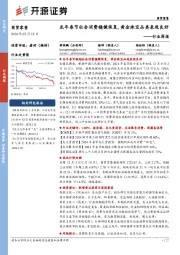 商贸零售行业周报:龙年春节社会消费稳健恢复, 黄金珠宝品类表现良好