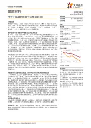 建筑材料行业研究周报:过去十年建材板块节后表现如何?