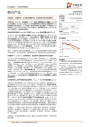 新兴产业行业研究周报：菲莫国际、英美烟草、日本烟草披露年报，新型烟草业务均持续增长