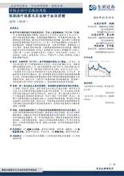 非银金融行业跟踪周报假期海外观察及各金融子板块前瞻