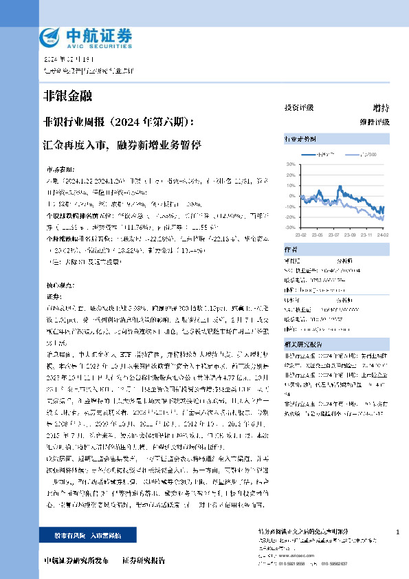 汇金再度入市,融券新增业务暂停
