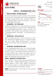 光伏行业深度：N型为王，需求驱动组件竞争力分化