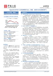 全球科技行业周报：OpenAI发布首个AI视频模型Sora，影视、旅游及本地消费高景气