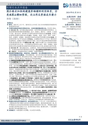 环保行业点评报告：国办要求加快构建废弃物循环利用体系，分类施策&精细管理，关注再生资源成长潜力