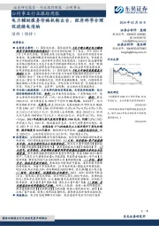 公用事业行业跟踪周报电力辅助服务价格机制出台，经济科学合理促进绿电消纳