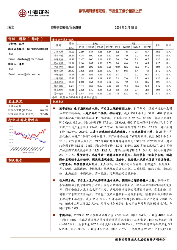 煤炭行业周报：春节期间供需双弱，节后复工煤价预期上行