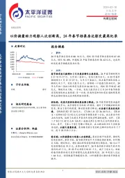 传媒互联网：以价换量助力观影人次创新高，24年春节档票房达影史最高纪录