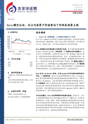 传媒互联网行业点评：Sora横空出世，关注内容资产价值重估下的两条投资主线
