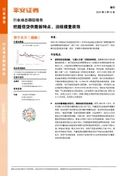 银行行业动态跟踪报告：把握信贷供需新特点，淡规模重质效