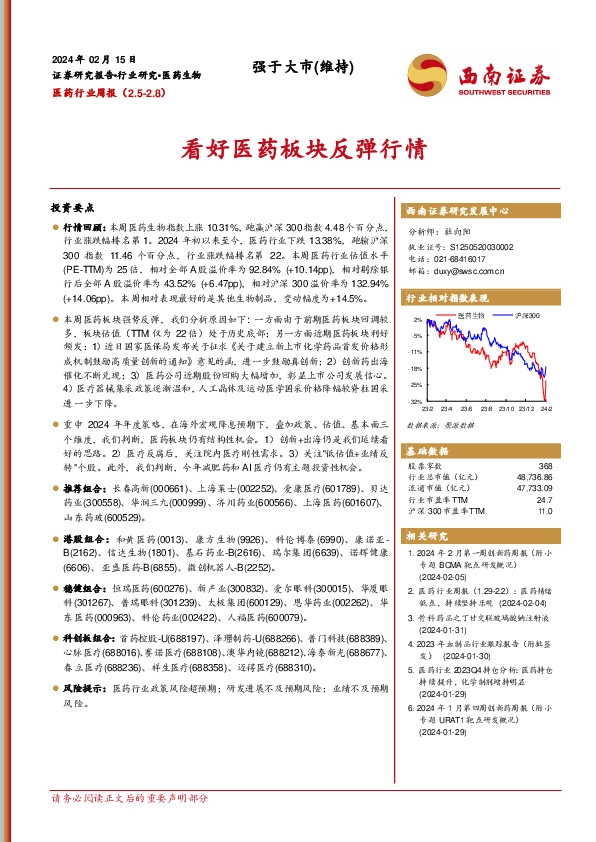 医药行业周报：看好医药板块反弹行情