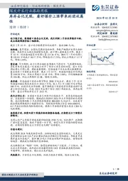 煤炭开采行业跟踪周报库存去化兑现,看好煤价上涨带来的进攻属性