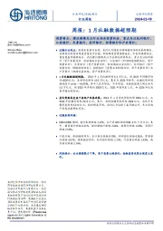 银行行业周报:1月社融数据超预期