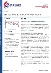 生物医药II行业周报：GLP-1RA热辣滚烫，降糖减肥双雄业绩与市值齐飞