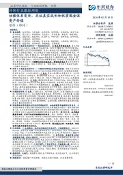 环保行业跟踪周报估值体系变迁，关注真实成长和优质现金流资产价值