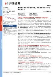 农林牧渔行业周报：寒潮降温难挡年后猪价回落，饲料原料价格下行缓解养殖压力