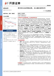 建筑材料行业周报：深圳优化住房限购政策，关注建材底部区间