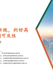 生物医药周报:化药首发价格新规,利好高质量创新药早期可及性