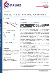 新能源周报（第75期）：底部信号明显，先关注结构性机会