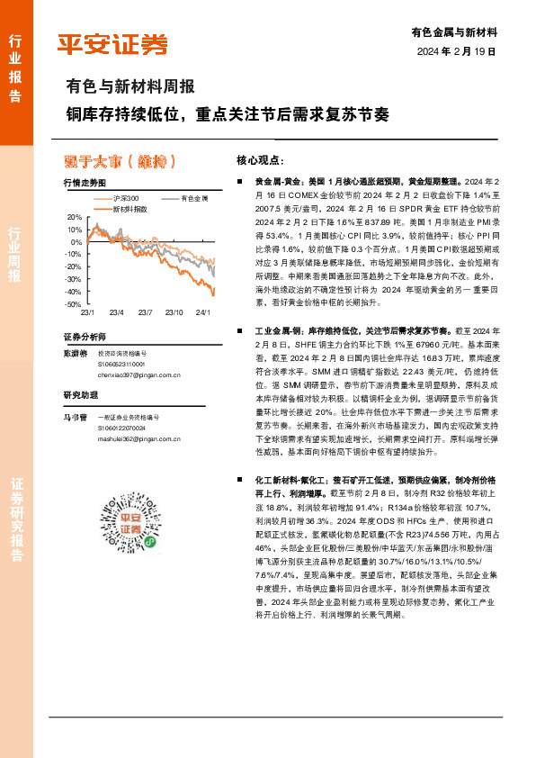 有色与新材料周报：铜库存持续低位，重点关注节后需求复苏节奏