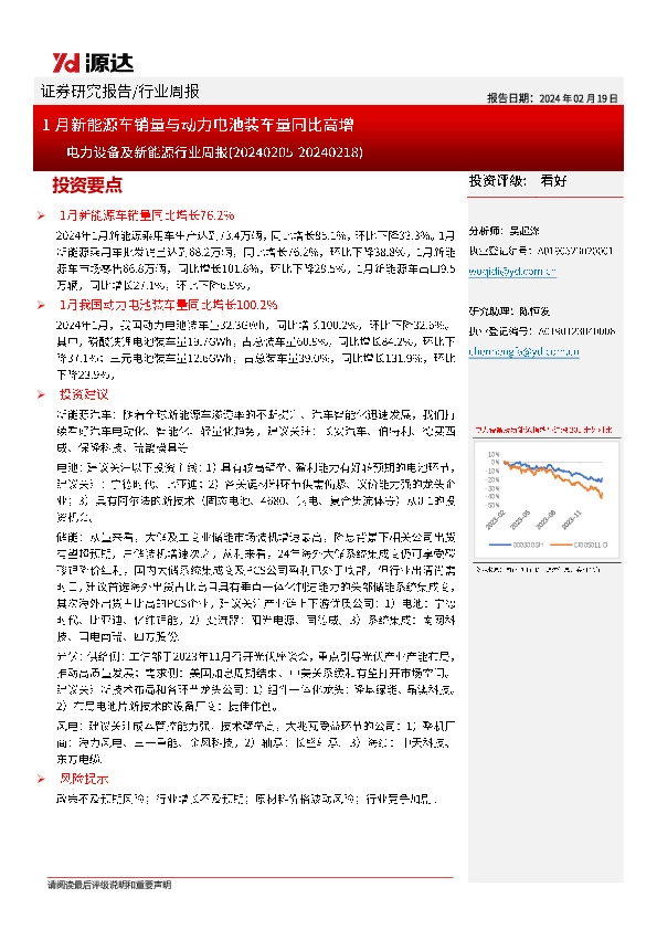 电力设备及新能源行业周报：1月新能源车销量与动力电池装车量同比高增