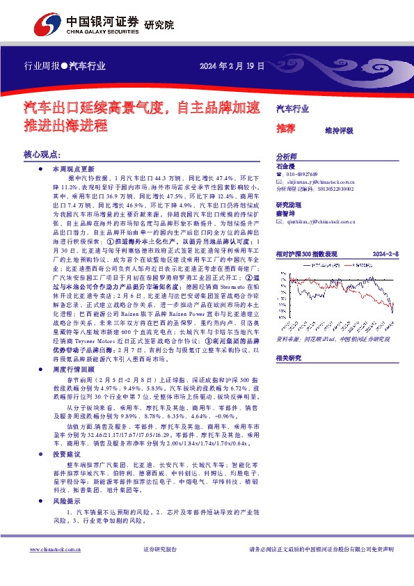行业周报●汽车行业：汽车出口延续高景气度，自主品牌加速推进出海进程