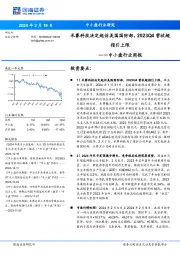 中小盘行业周报：中小盘行业研究禾赛科技决定起诉美国国防部，2023Q4 营收超