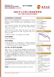 医药行业创新药周报：2024年2月第三周创新药周报(附小专题FcRn靶点研发概况)