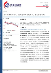 机械行业周报：叉车板块维持景气，国内海外均实现增长，龙头前景可期